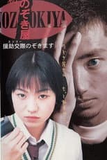 Poster for Voyeurs, Inc. - Enjo Kousai