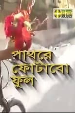 Poster for Pathore Photabo Phool