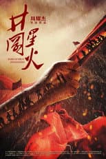 Poster for Sparks of Fire in Jinggangshan