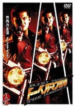 Poster for Doberman Deka