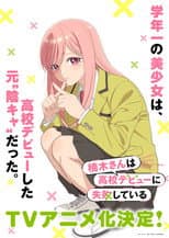 Poster for Kusunoki's Flunking Her High School Glow-Up