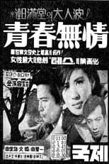 Poster for Mi-ae