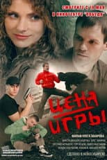 Poster for The Price of the Game