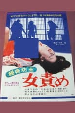 Poster for Paradise Monk: Female  Torture