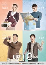 Poster for 여행가,방