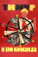 Poster for Timur and His Team
