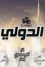 Poster for الدولي
