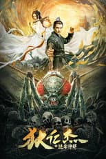 Poster for Detective Dee and the Mysterious City