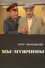 Poster for We Are Men