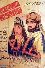 Poster for Hababa