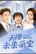 Poster for Tian Jiang Future Meng Bao