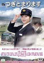 Poster for Tsugi tomarimasu