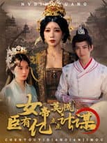 Poster for Nv Di Mo Huang, Chen You Yi Dian Dian Ji Mou