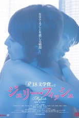 Poster for Jellyfish