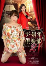 Poster for The Shonen Club 2