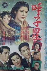 Poster for Yobiko hoshi