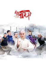 Poster for Youth Huoyuanjia
