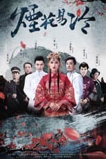 Poster for 烟花易冷