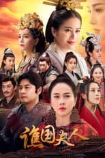 Poster for Lady Qiao Guo