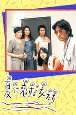 Poster for Natsu ni Koisuru Onnatachi