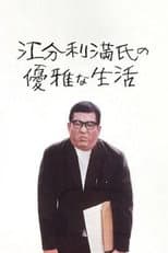 Poster for The Elegant Life of Mr. Everyman