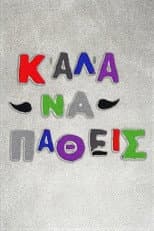Poster for Καλά να πάθεις
