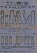 Poster for Two Friends