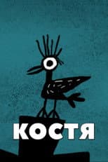 Poster for Kostya
