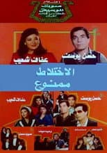 Poster for No Mixing