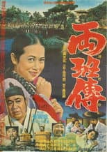 Poster for A Story of a Nobleman