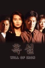 Poster for Will of Iron