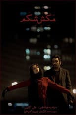 Poster for Belly's Suction