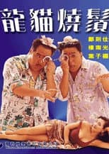 Poster for Lethal Contact