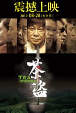 Poster for 茶盗