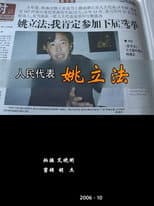 Poster for People’s Delegate YAO Lifa