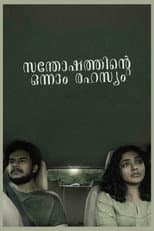 Poster for Joyful Mystery
