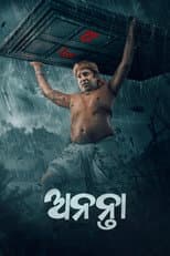 Poster for Ananta