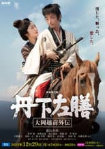 Poster for Tange Sazen: The Side Story of Ooka Echizen