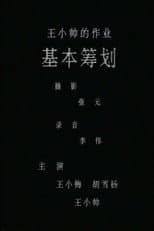 Poster for Basic Planning