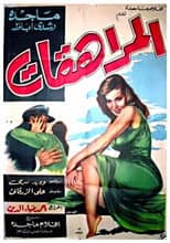 Poster for Teenagers
