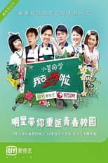 Poster for 去上学啦中国版