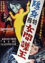 Poster for The Female Spy