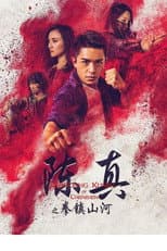 Poster for Shocking Kunfu of Chenzhen