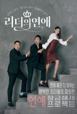 Poster for Leader's Romance