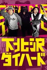 Poster for Shimokitazawa Die Hard