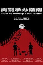 Poster for How to Rebury Your Friend