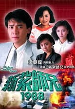 Poster for Police Cadet III