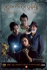 Poster for The Mystery of Burma: Beyond the Dote-Hta-Waddy