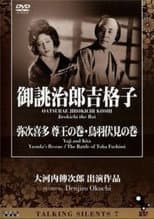 Poster for Yaji and Kita: Yasuda's Rescue