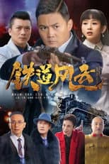Poster for Railway Wind and Cloud